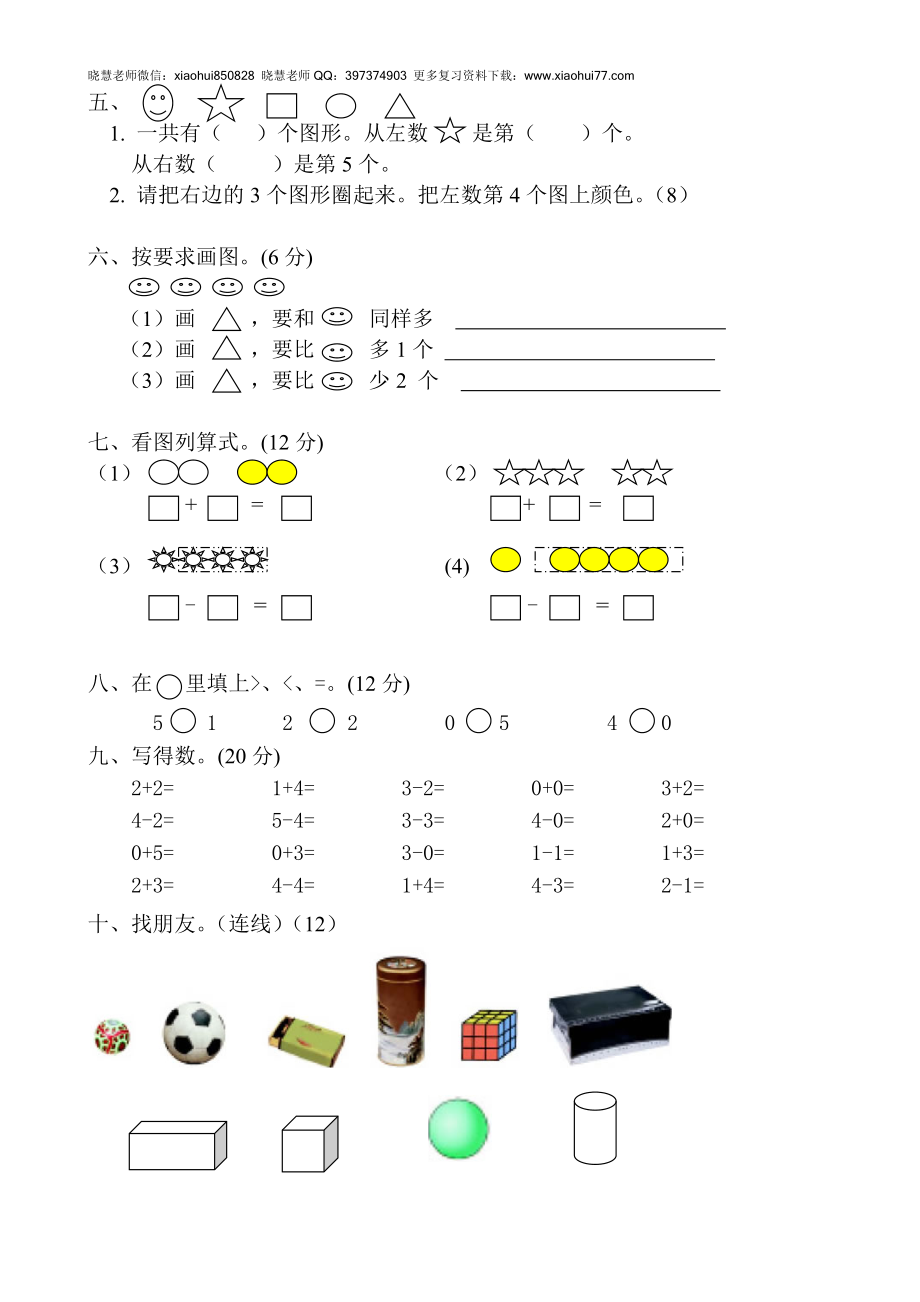 新人教版一年级上册数学9月份试卷1.doc_第2页