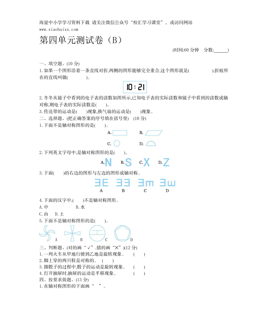 小学三年级下册西师版数学第四单元检测.2+参考答案.docx_第1页