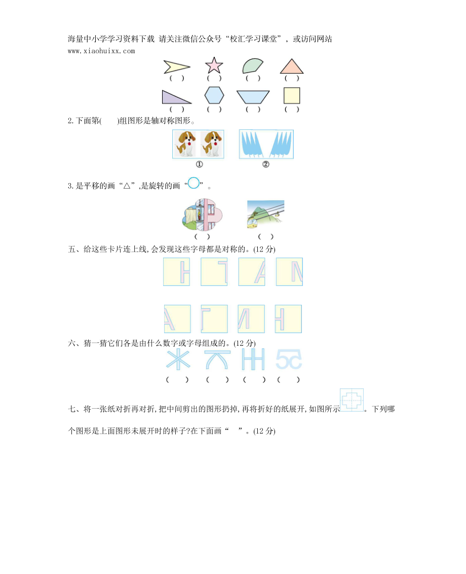 小学三年级下册西师版数学第四单元检测.2+参考答案.docx_第2页