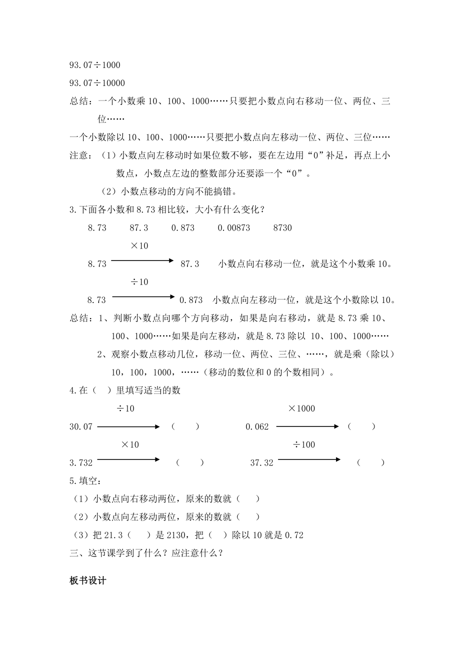 【沪教版六年制】四年级下册 第二单元 小数点移动例3 教案.doc_第2页