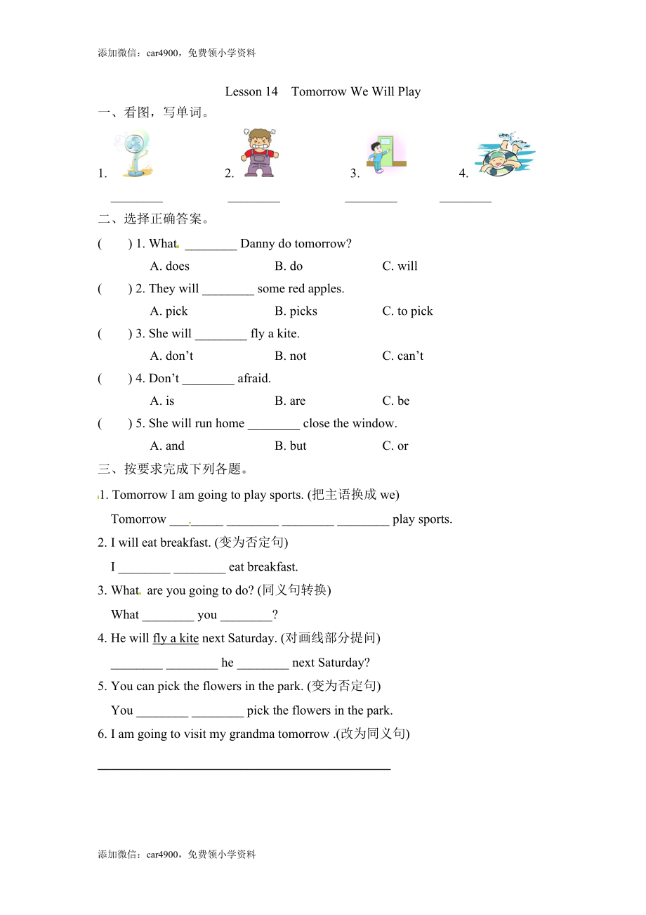 冀（三起）六下课时练Unit3Lesson14.docx_第1页