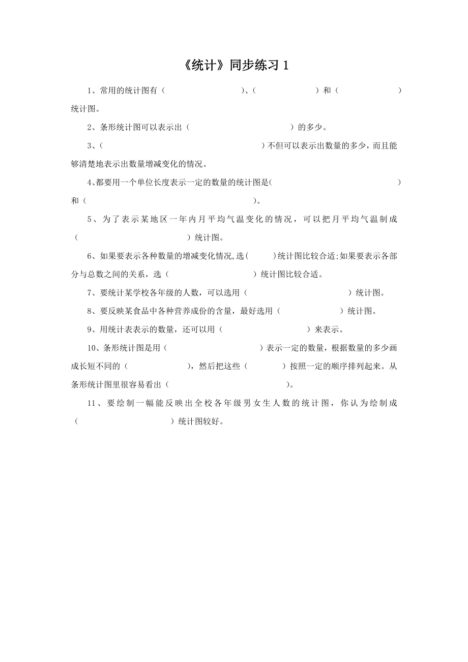 《统计》同步练习1.docx_第1页