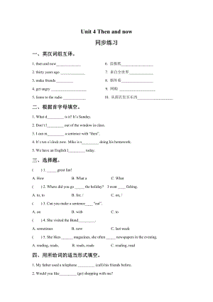 Unit 4 Then and now 同步练习2.doc