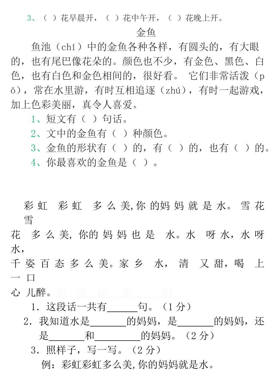 人教版小学语文一年级上册阅读理解.doc_第3页