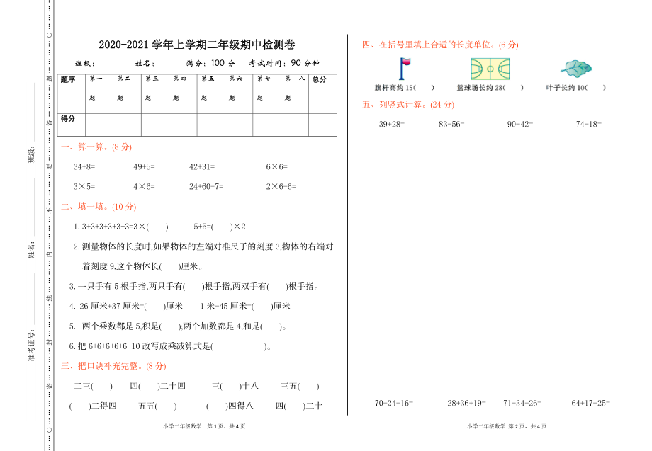 二年级上册数学-期中检测综合测试试题试卷+参考答案(1).doc_第1页