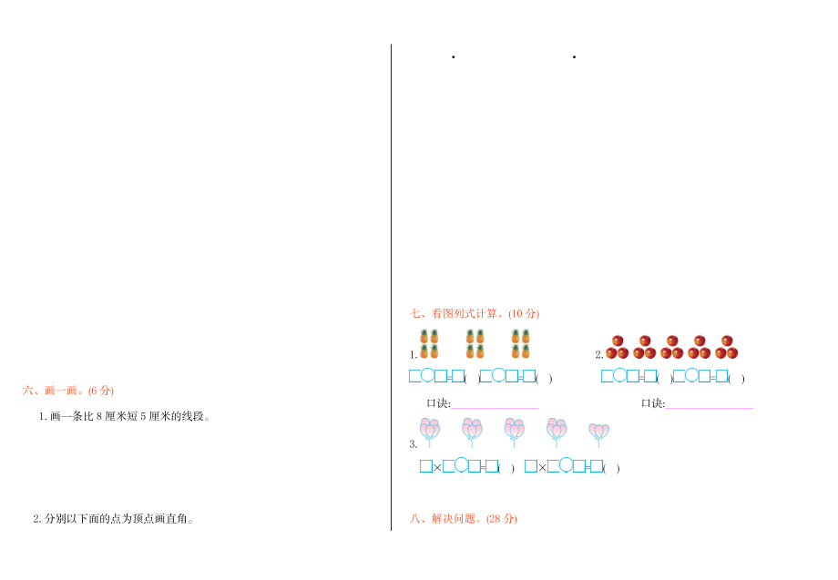 二年级上册数学-期中检测综合测试试题试卷+参考答案(1).doc_第2页