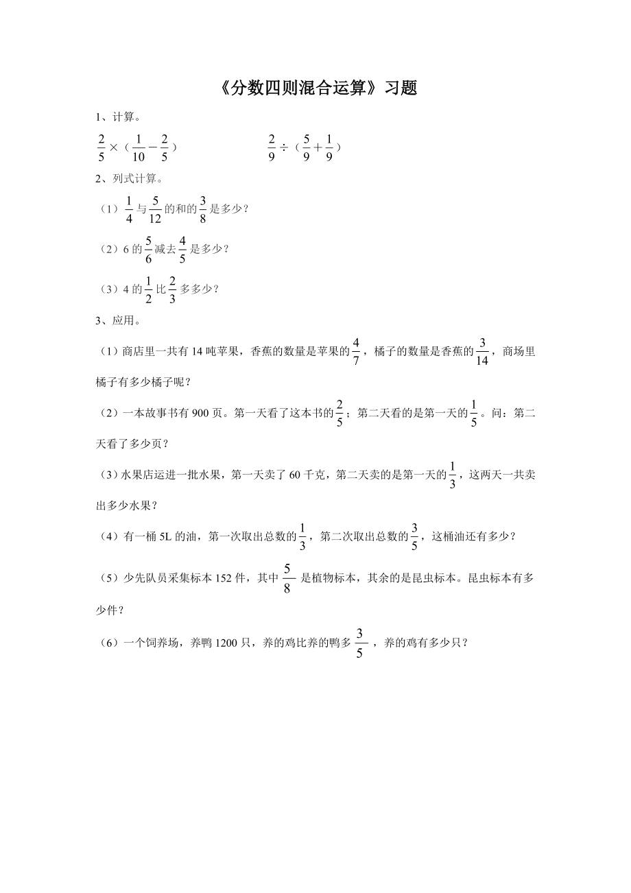 《分数四则混合运算》习题2.doc_第1页