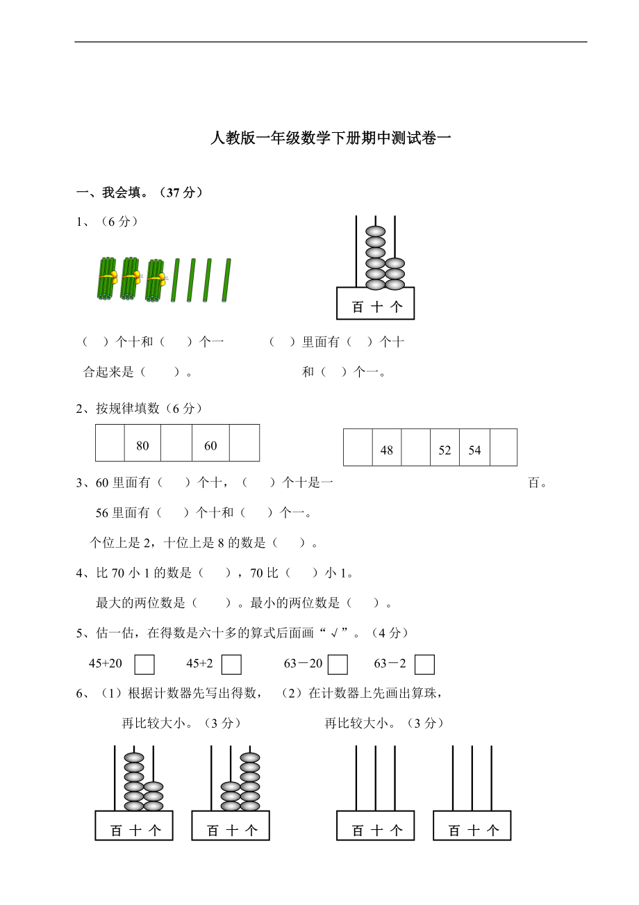 数学【期中】检测试卷一人教版一下.doc_第1页