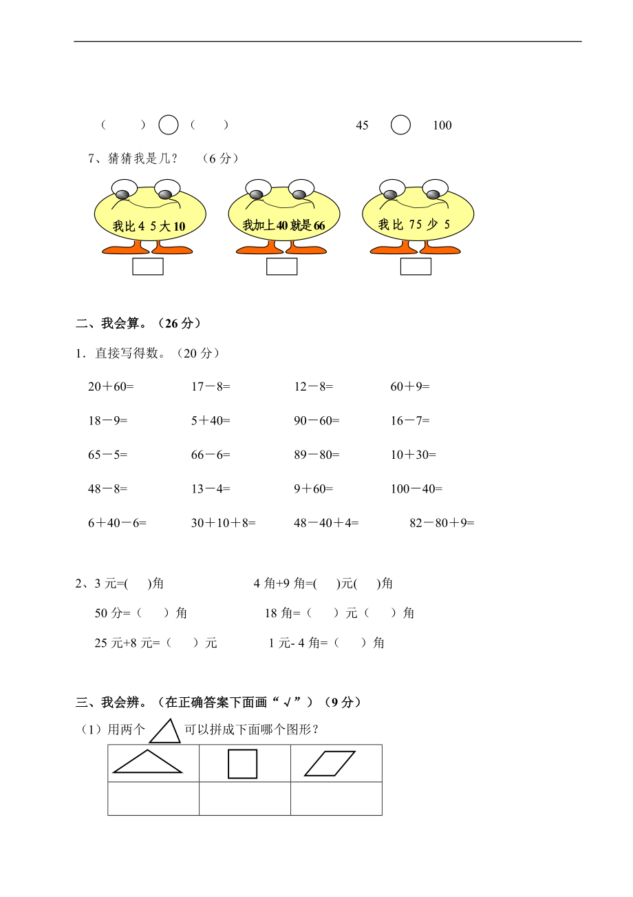 数学【期中】检测试卷一人教版一下.doc_第2页