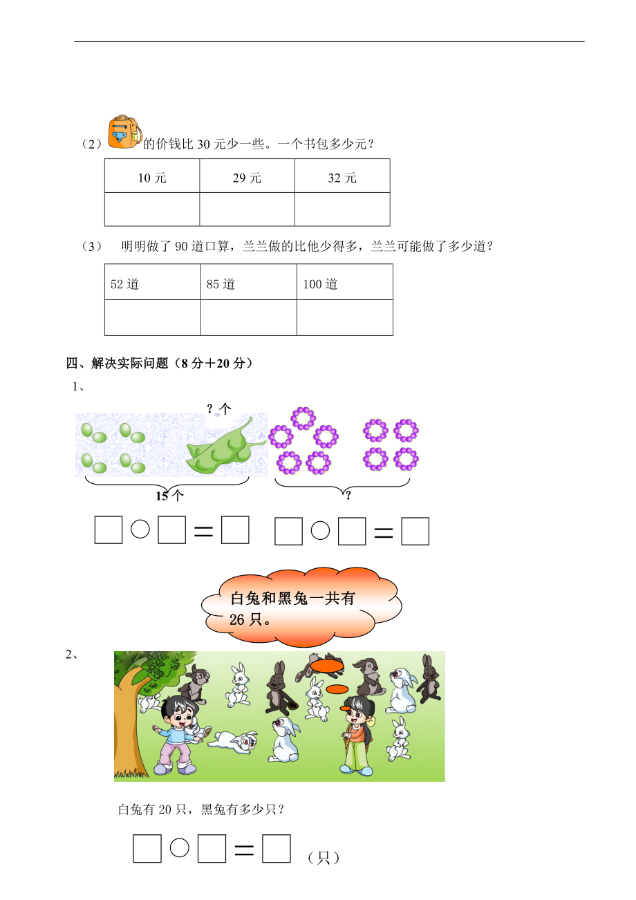 数学【期中】检测试卷一人教版一下.doc_第3页