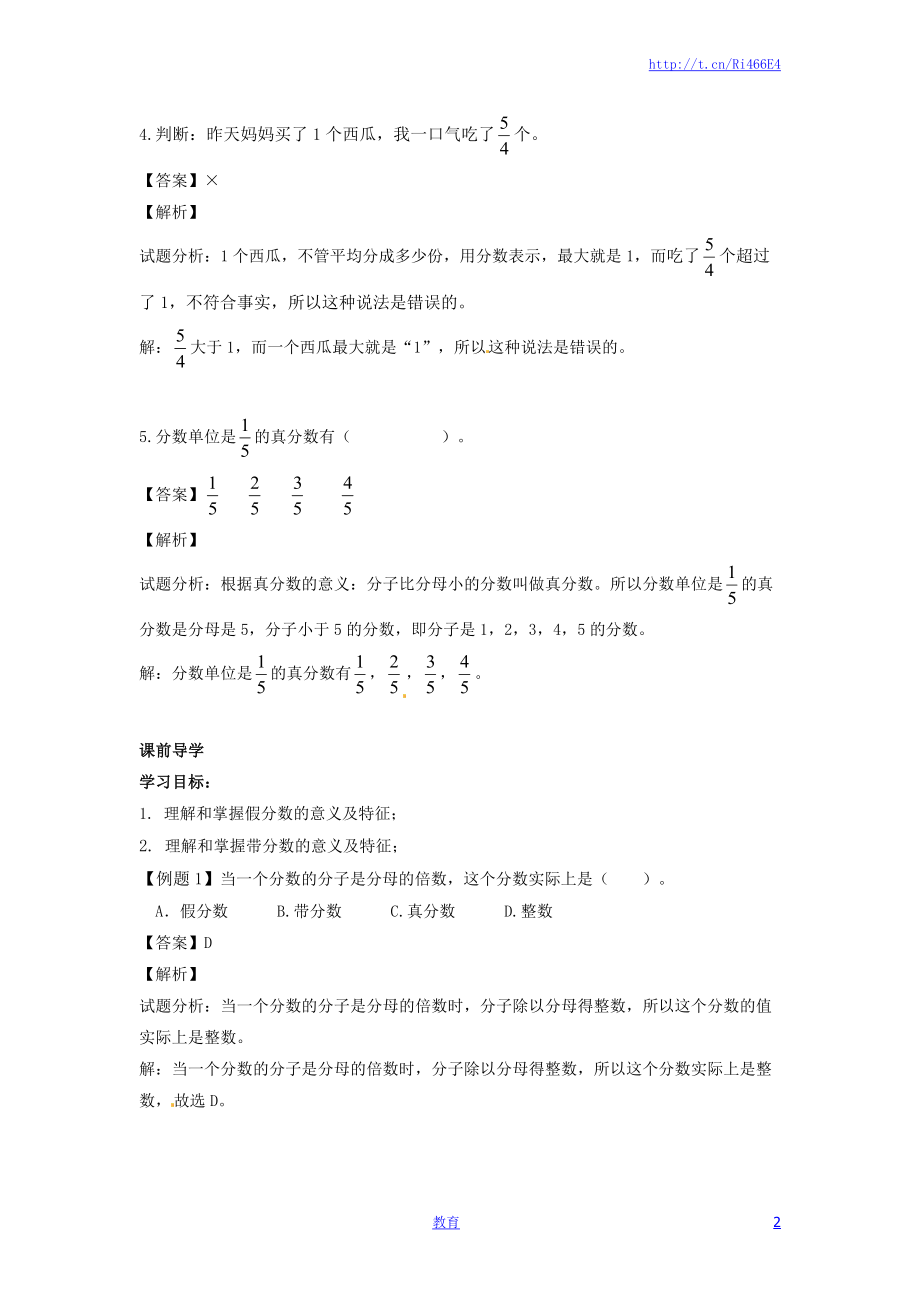 【精品】五年级下册数学同步讲练测-第四单元 第6课 真分数和假分数2-人教新课标版（喜子的商铺）.docx_第2页