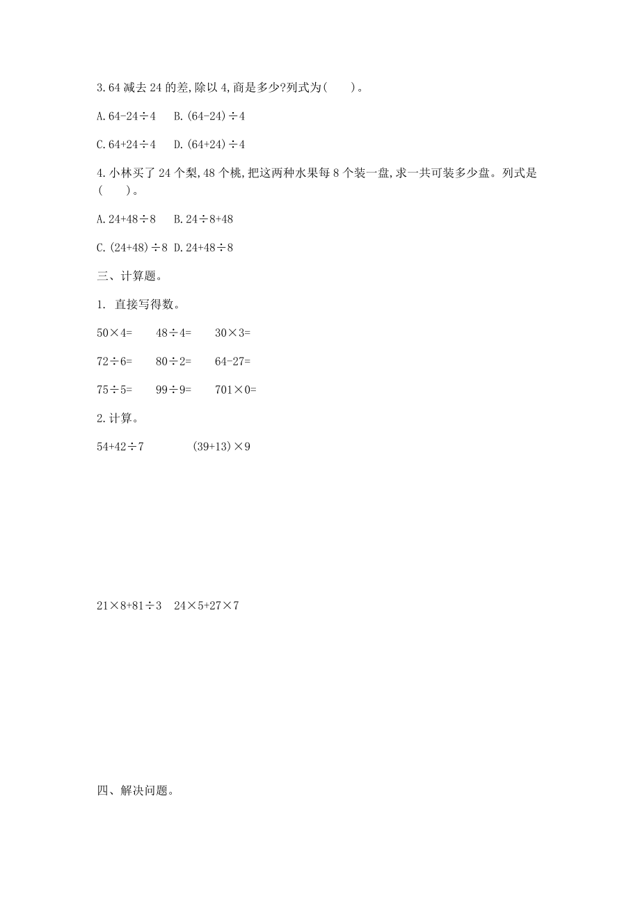 三（上）冀教版数学第五单元检测卷.1.doc_第2页