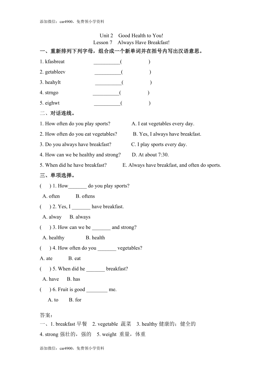 冀（三起）六下课时练Unit2Lesson7.docx_第1页