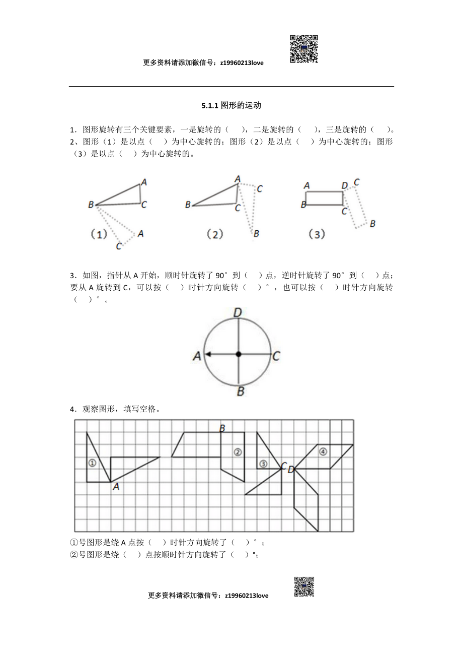 5.1.1图形的运动.doc_第1页