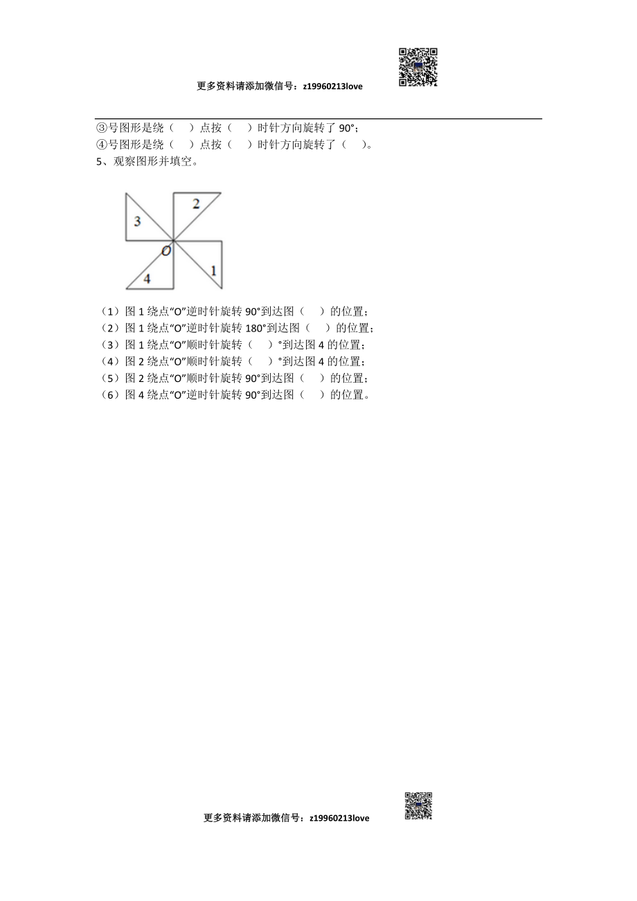 5.1.1图形的运动.doc_第2页