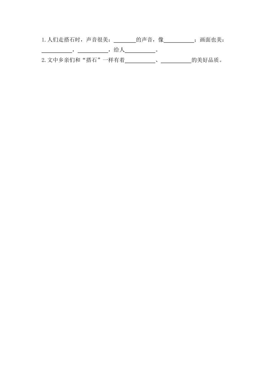 部编版五年级上册一课一练课后练习题（含答案）5搭石.pdf_第2页