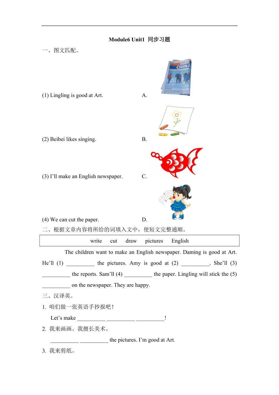 外研版小学英语（一年级起点）四年级下册Module6 Unit1 同步习题.doc_第1页