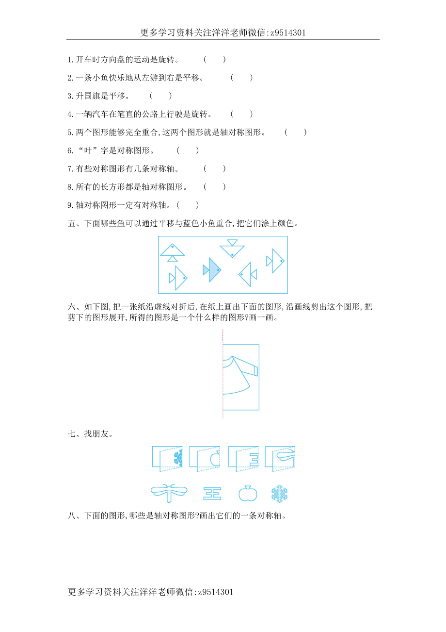 三（上）冀教版数学第三单元测试卷.1.doc_第2页