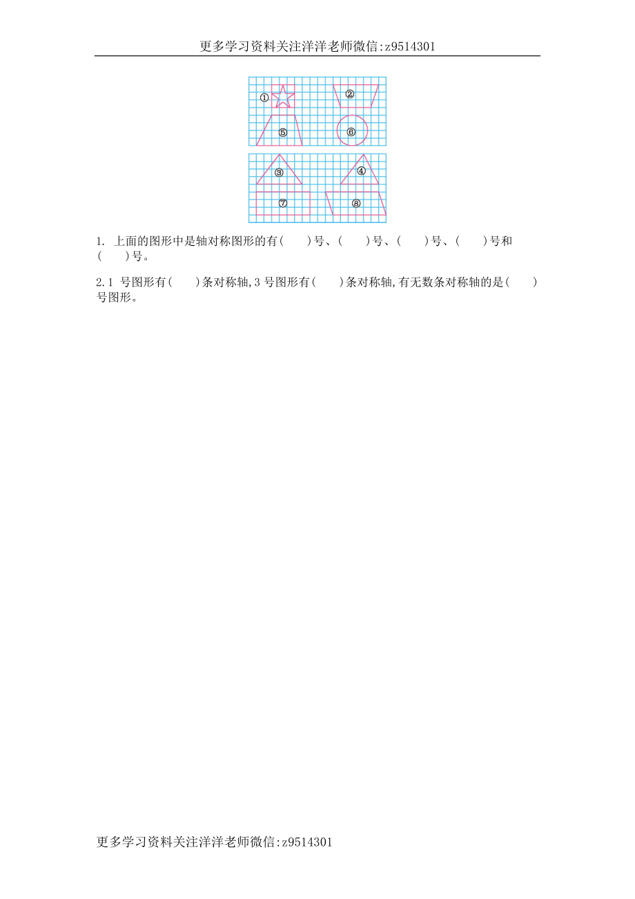 三（上）冀教版数学第三单元测试卷.1.doc_第3页