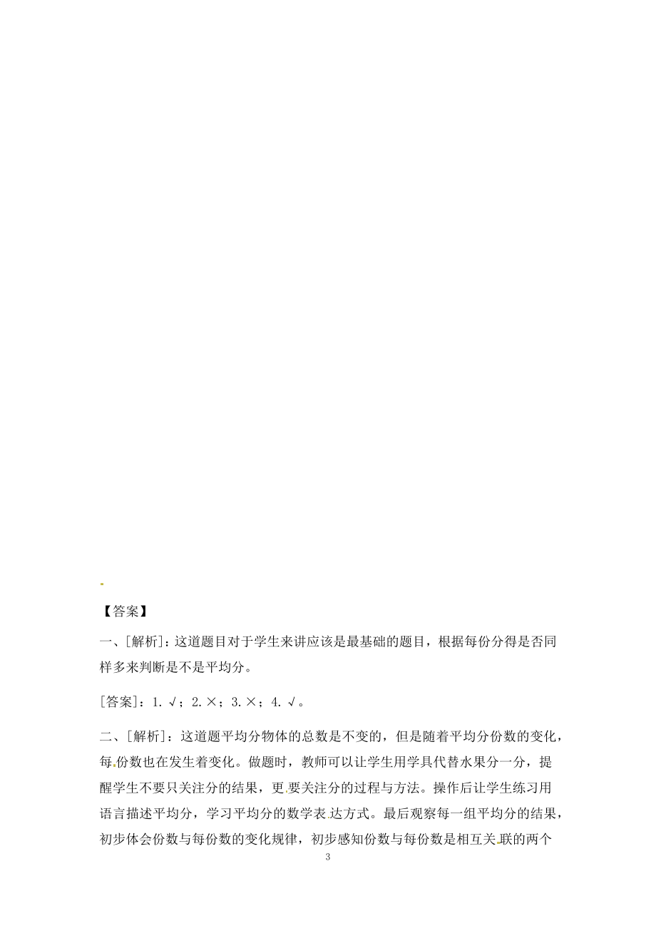 二年级数学（上册）第四单元表内乘法课后练习题：1(苏教版）.docx_第3页