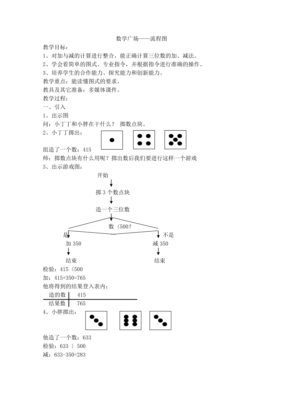 【沪教版五年制】二年级下册第七单元数学广场——流程图.doc_第1页