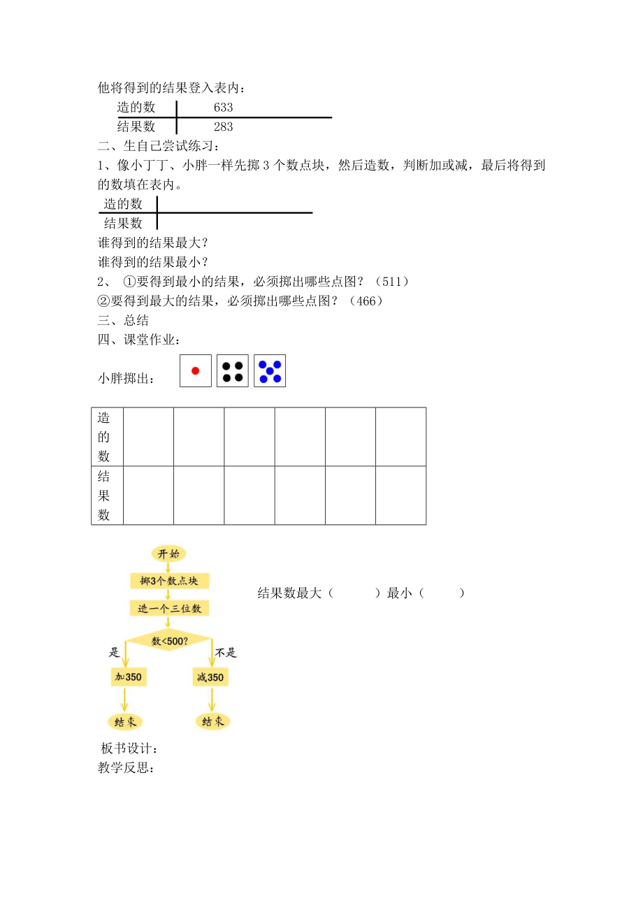 【沪教版五年制】二年级下册第七单元数学广场——流程图.doc_第2页