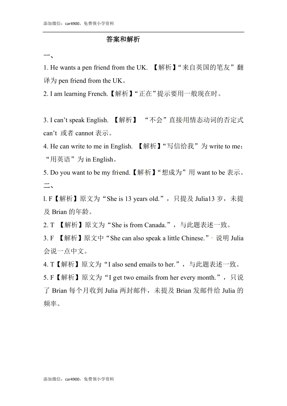 六年级上册英语同步练习-【培优练习】Module 5 Unit 2 外研一起（word含答案）.docx_第2页