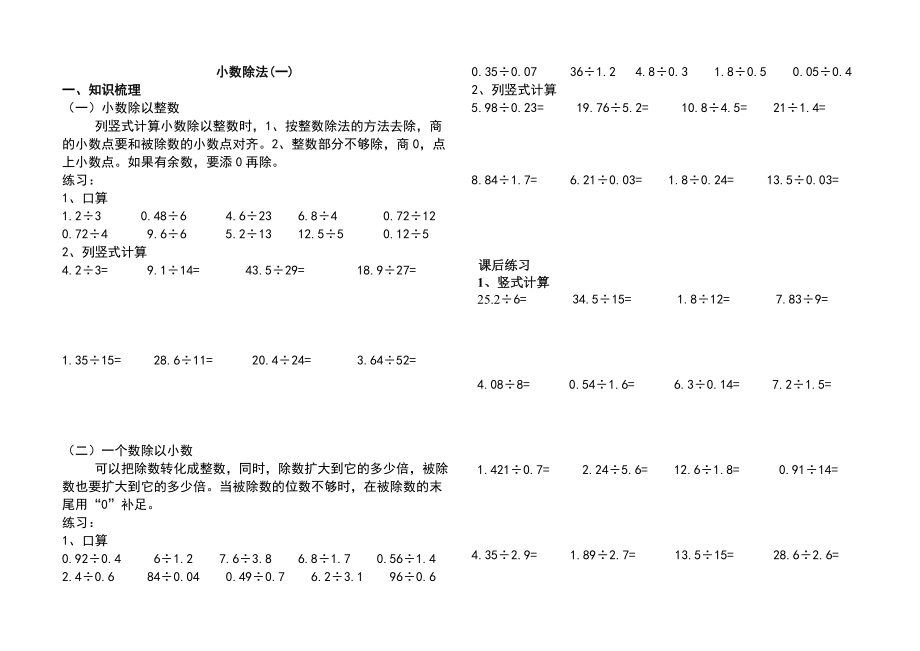 西师版五年级数学上册小数除法练习题2套[1].doc_第1页