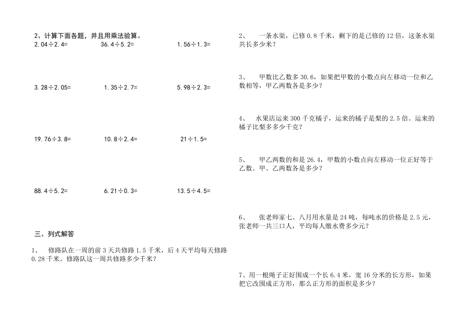 西师版五年级数学上册小数除法练习题2套[1].doc_第2页