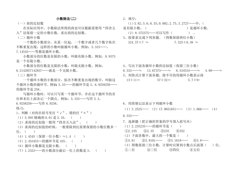 西师版五年级数学上册小数除法练习题2套[1].doc_第3页