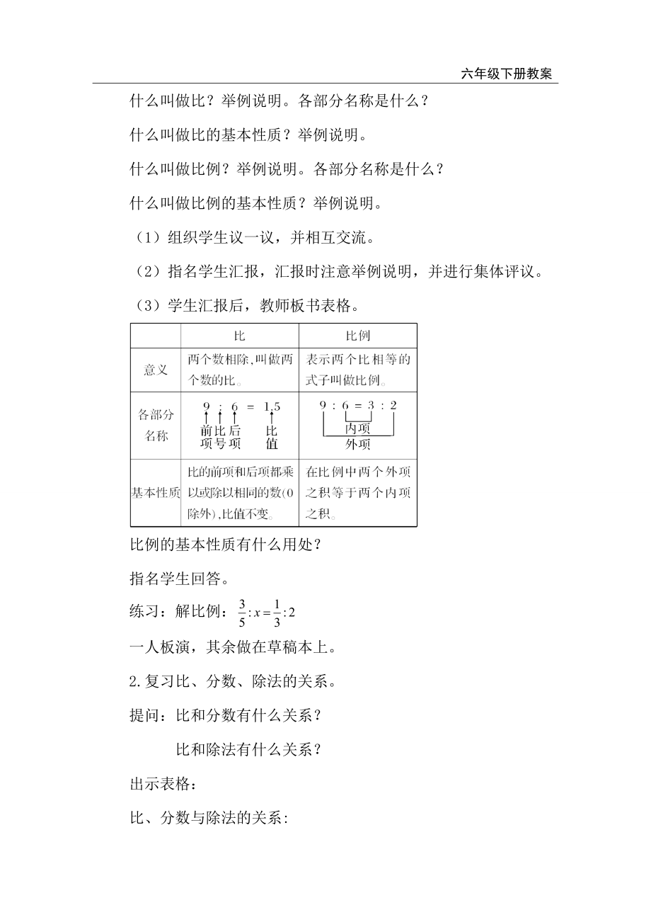 第8课时 比和比例（1）.doc_第2页