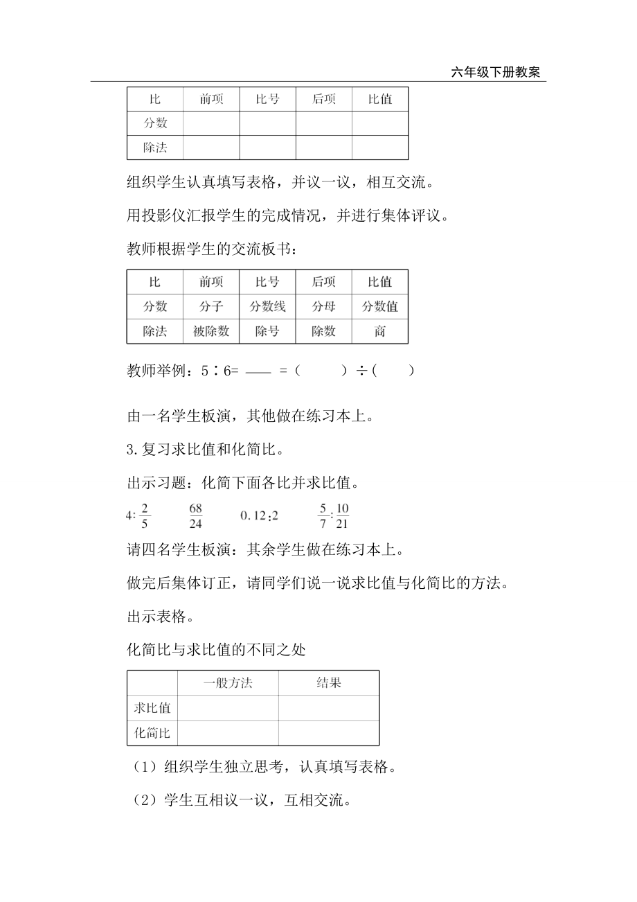 第8课时 比和比例（1）.doc_第3页