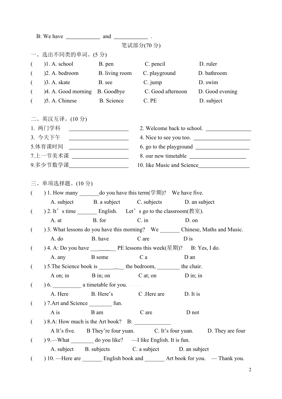 译林版四年级下册英语第一次月考测试题及答案Unit1-unit2.doc_第2页