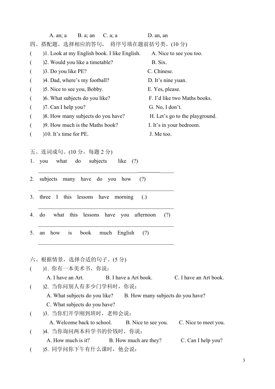 译林版四年级下册英语第一次月考测试题及答案Unit1-unit2.doc_第3页