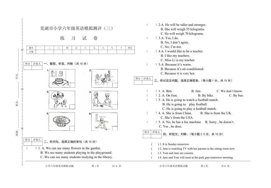 （译林版）芜湖市小学六年级英语下册模拟测评.doc_第1页