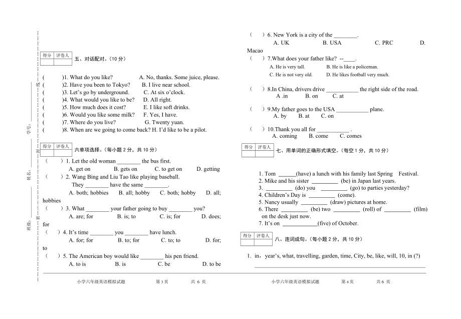 （译林版）芜湖市小学六年级英语下册模拟测评.doc_第2页