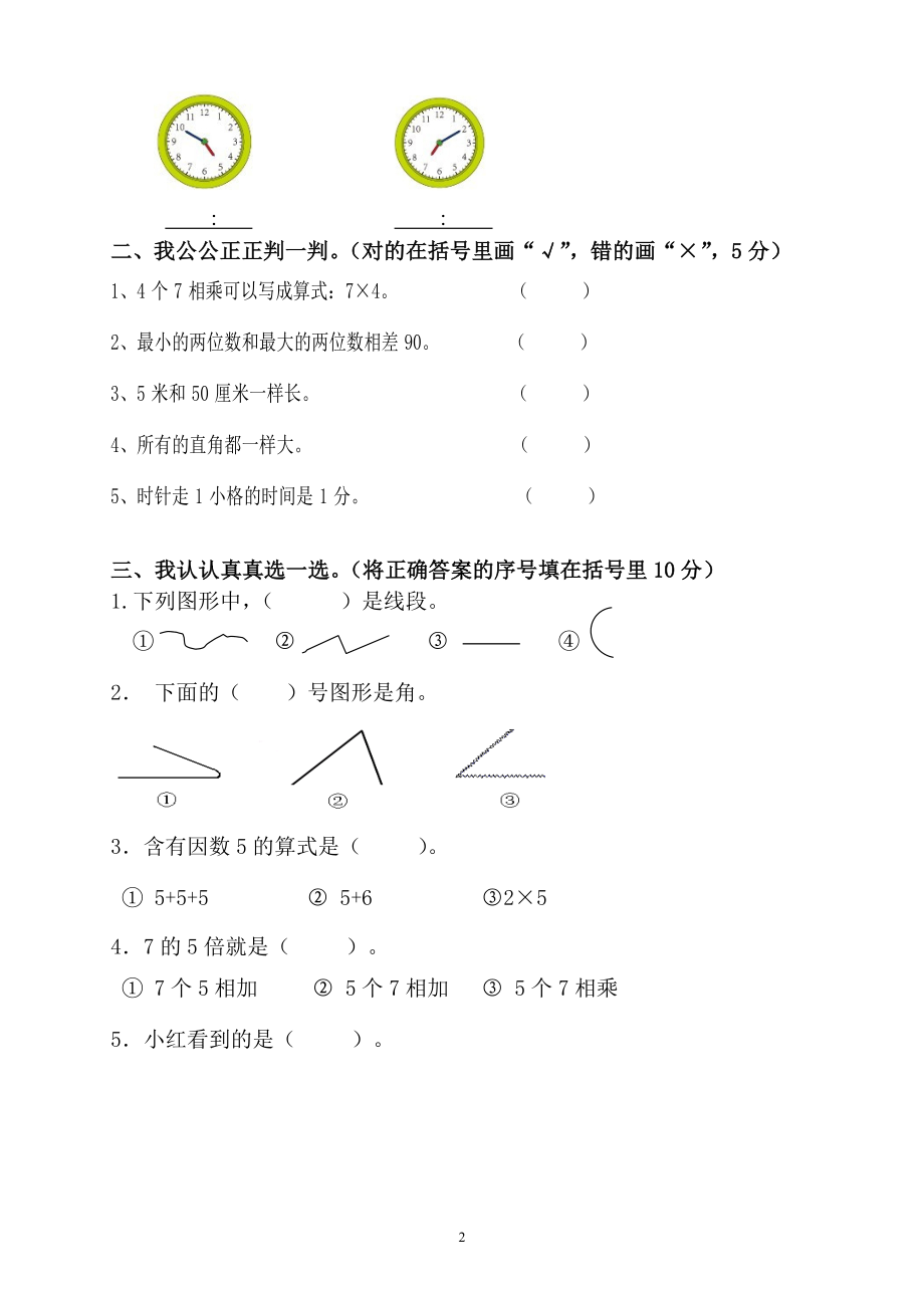 人教版二年级数学上册期末考试试卷 (4).doc_第2页