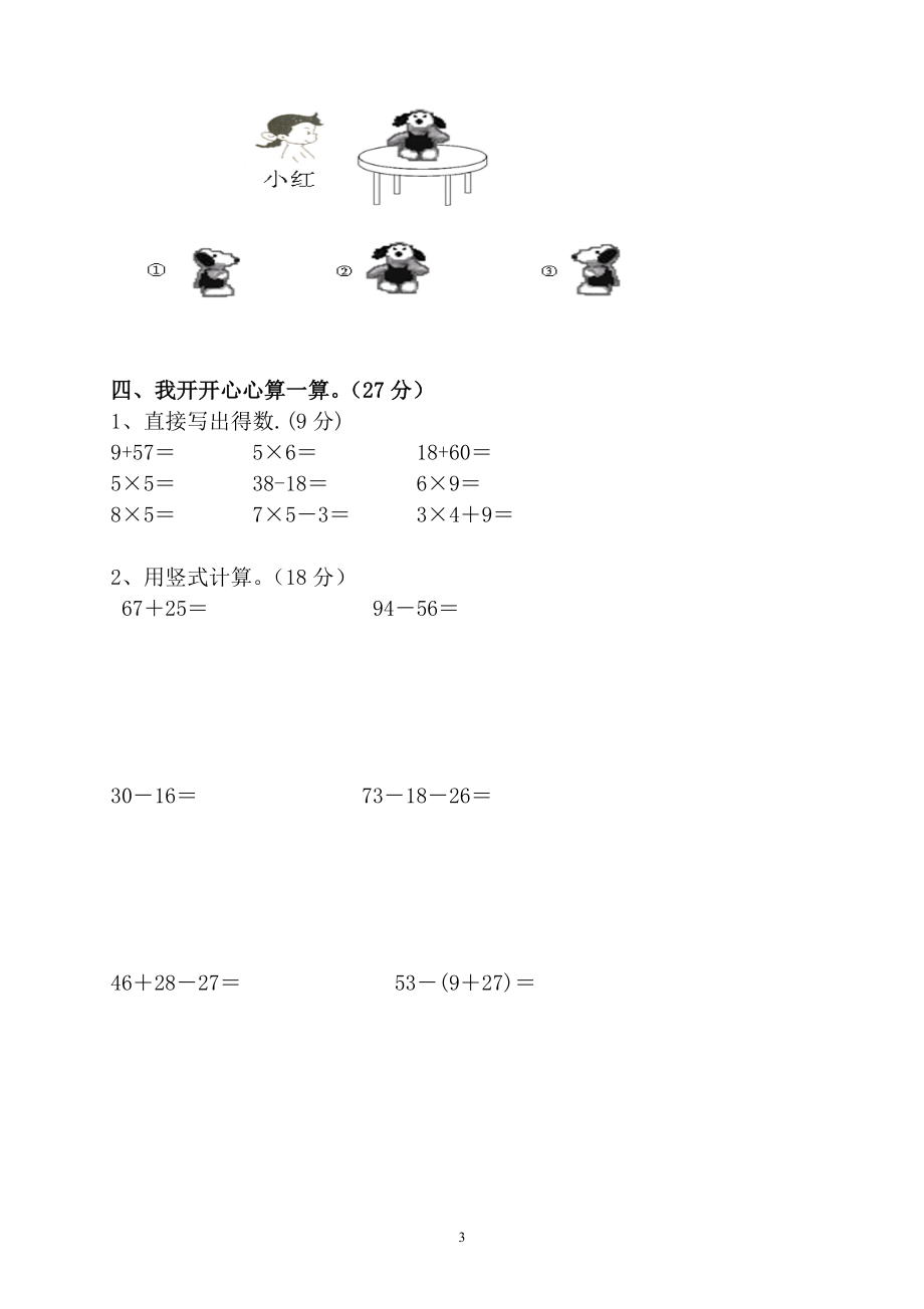 人教版二年级数学上册期末考试试卷 (4).doc_第3页