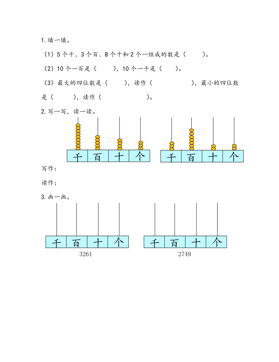 2.2 万以内数的认识.docx_第1页