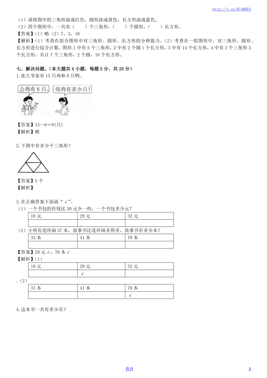 苏教版数学一年级下学期期中测试卷5.docx_第3页