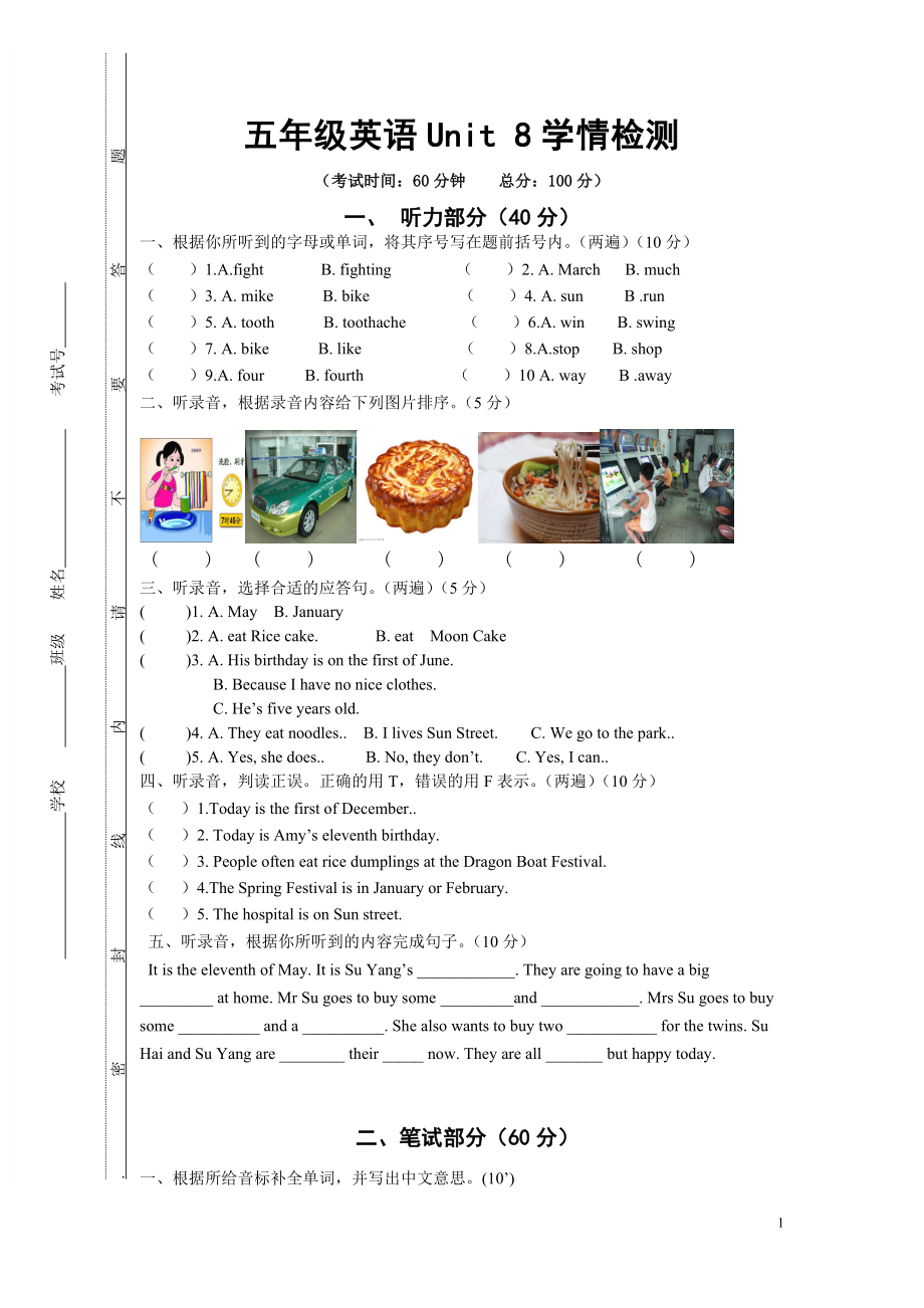 最新译林版英语5B Unit8测试题含听力材料及答案.doc_第1页