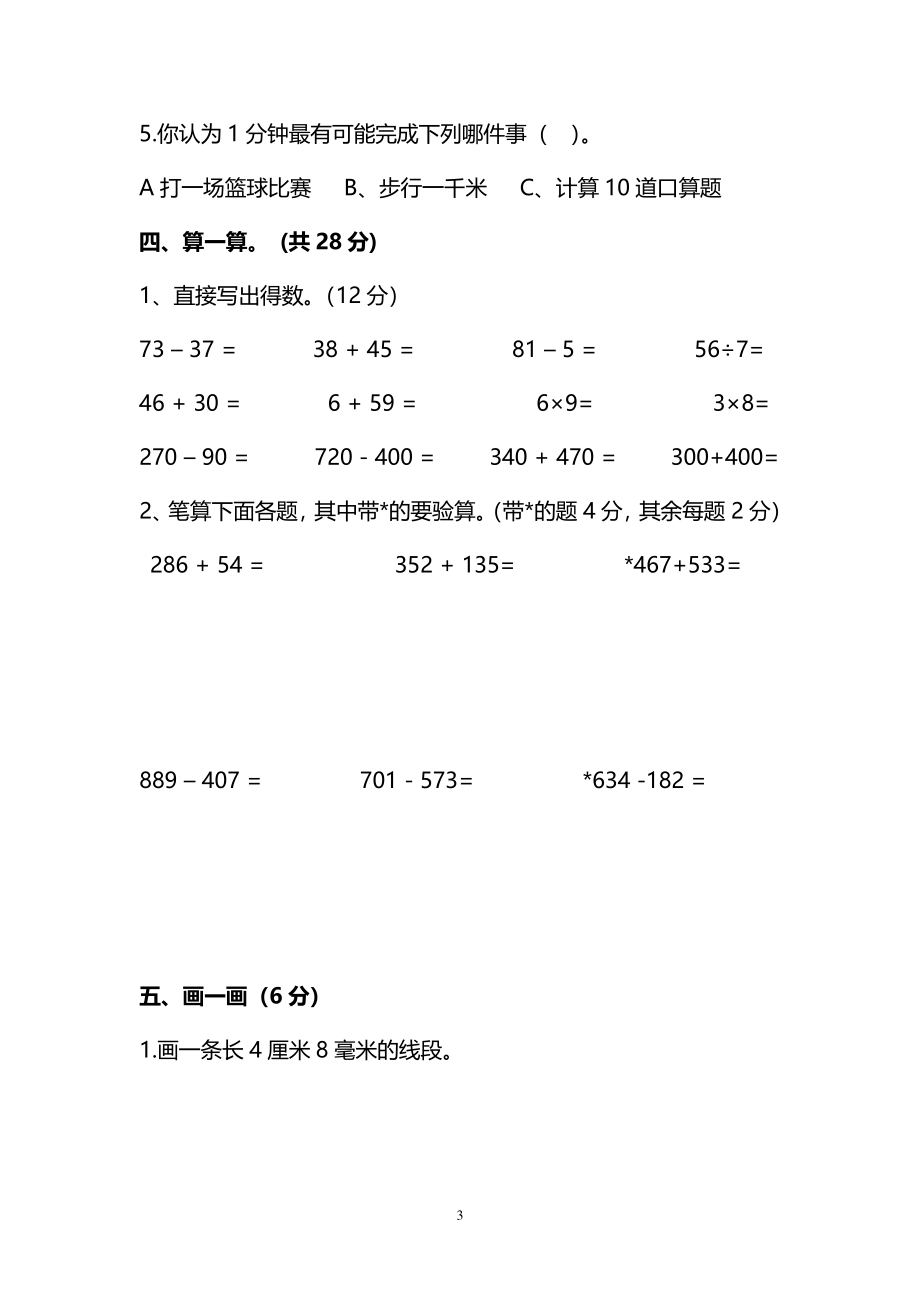 【名校密卷】人教版数学三年级上册期末测试卷（九）及答案.pdf_第3页