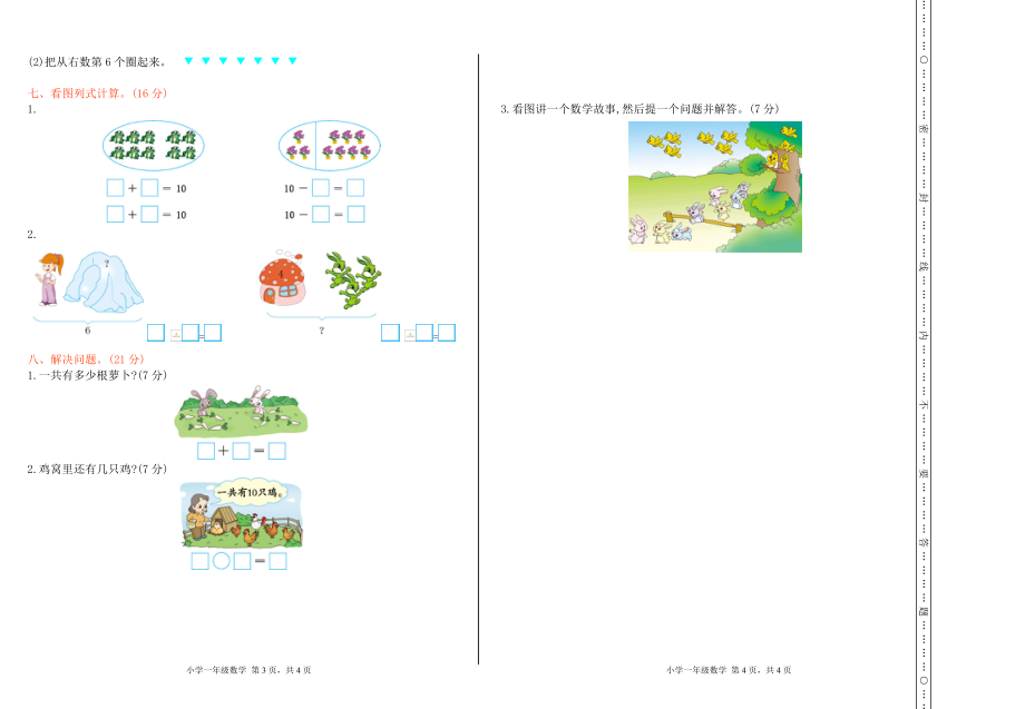 冀教版数学一年级上册期中测试卷及答案 .doc_第2页