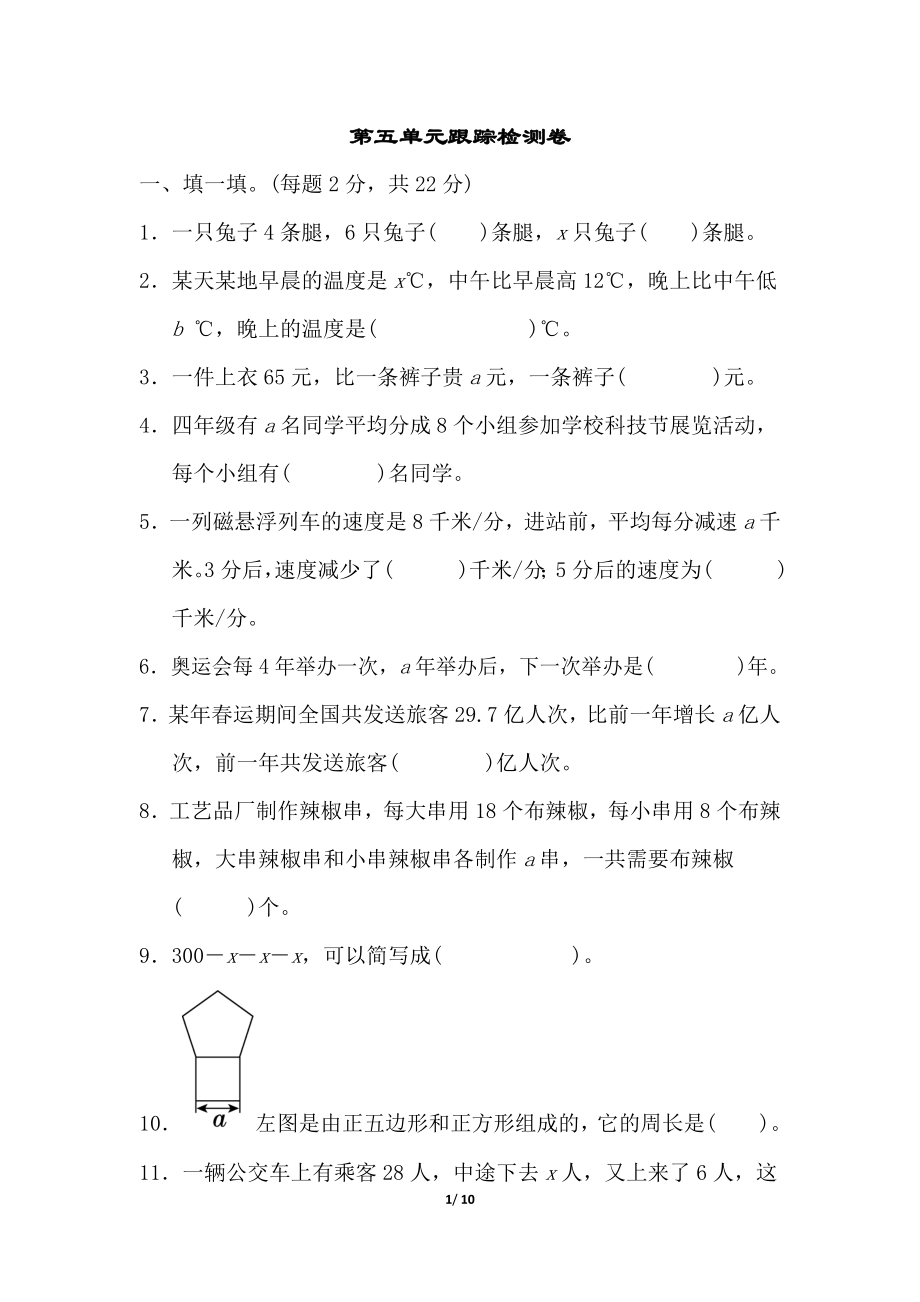 北师大四年级下册数学第5单元第五单元跟踪检测卷+答案.doc_第1页