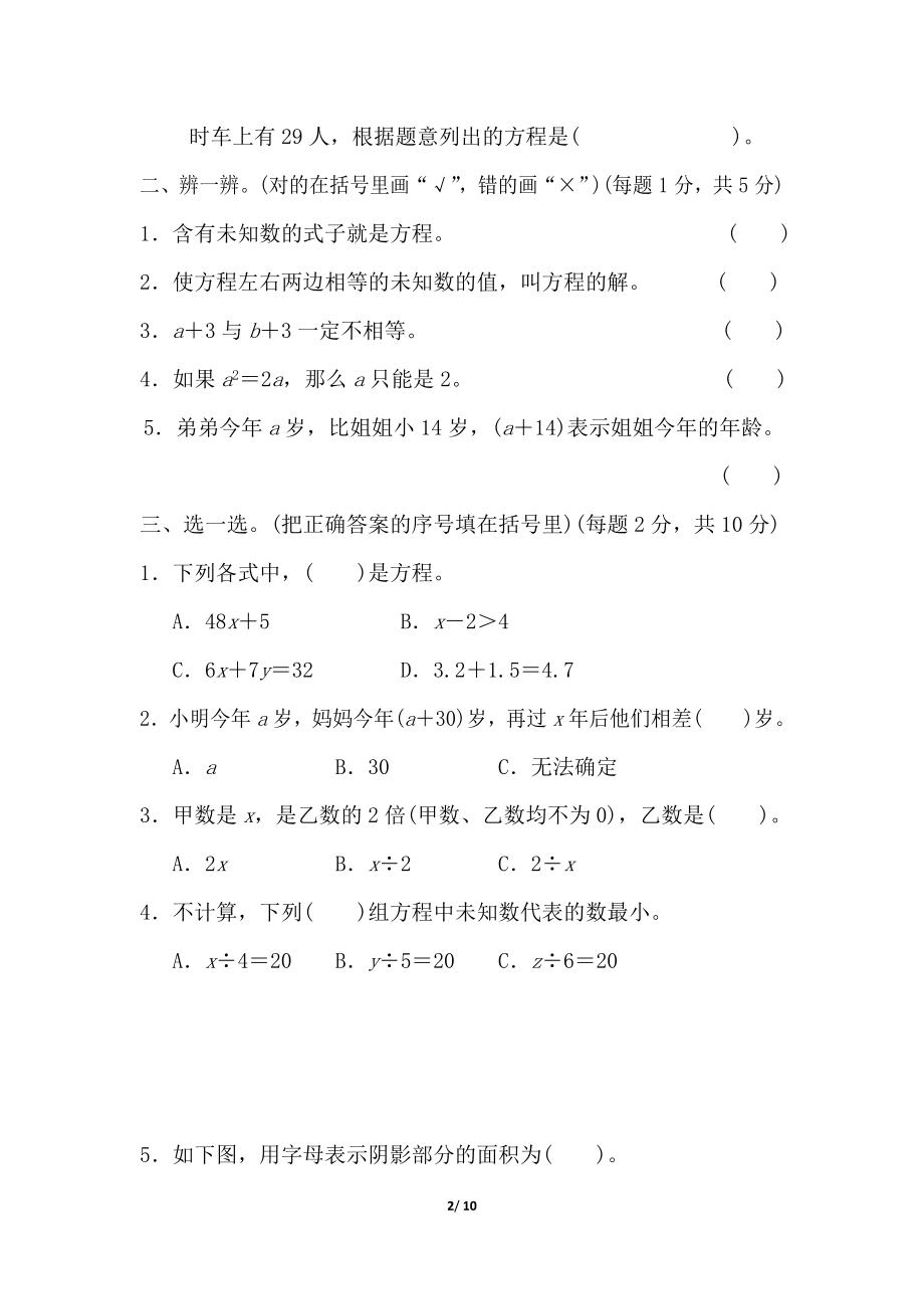 北师大四年级下册数学第5单元第五单元跟踪检测卷+答案.doc_第2页