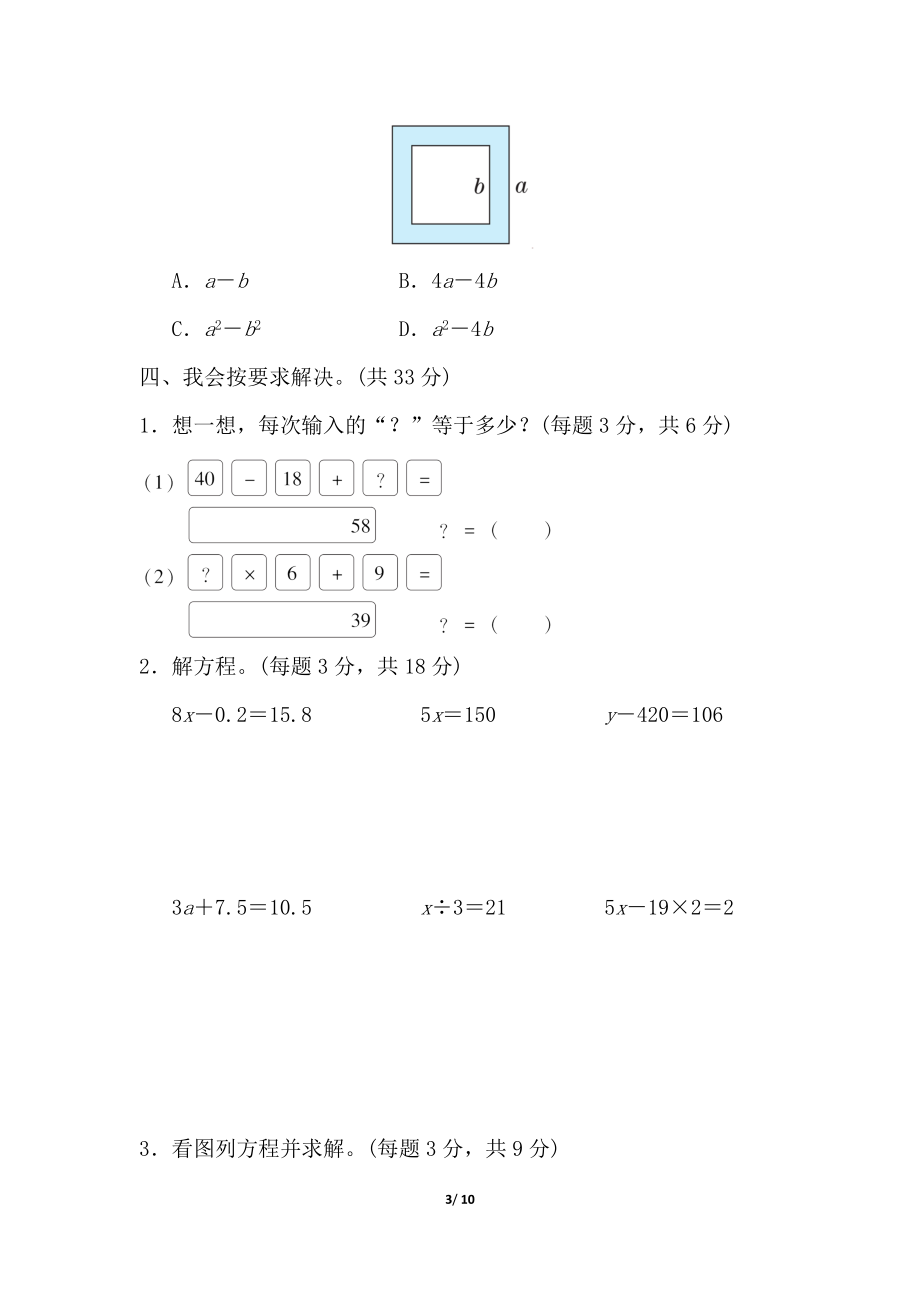 北师大四年级下册数学第5单元第五单元跟踪检测卷+答案.doc_第3页