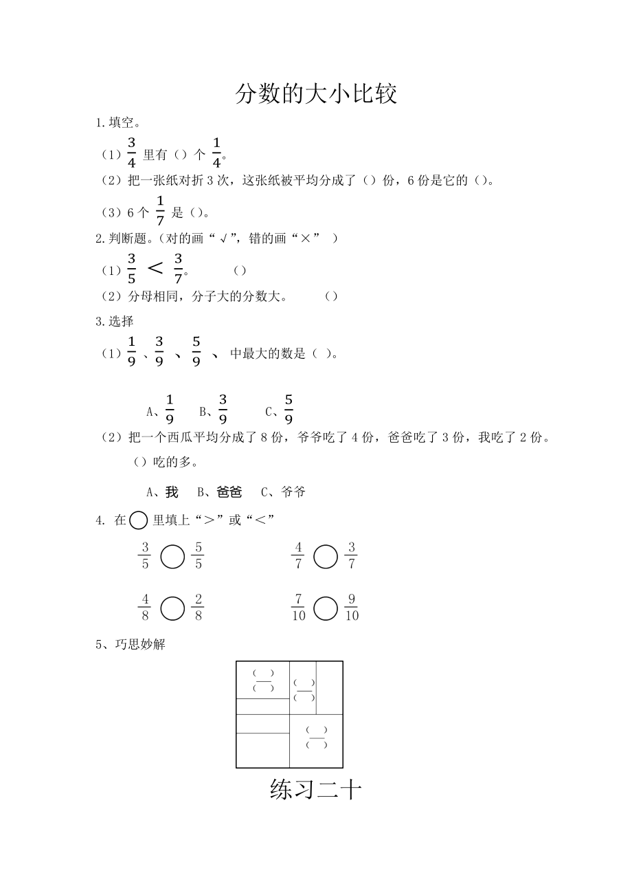 三（上）西师版数学八单元课时.2.docx_第1页