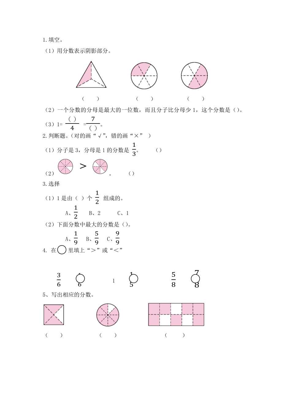 三（上）西师版数学八单元课时.2.docx_第2页