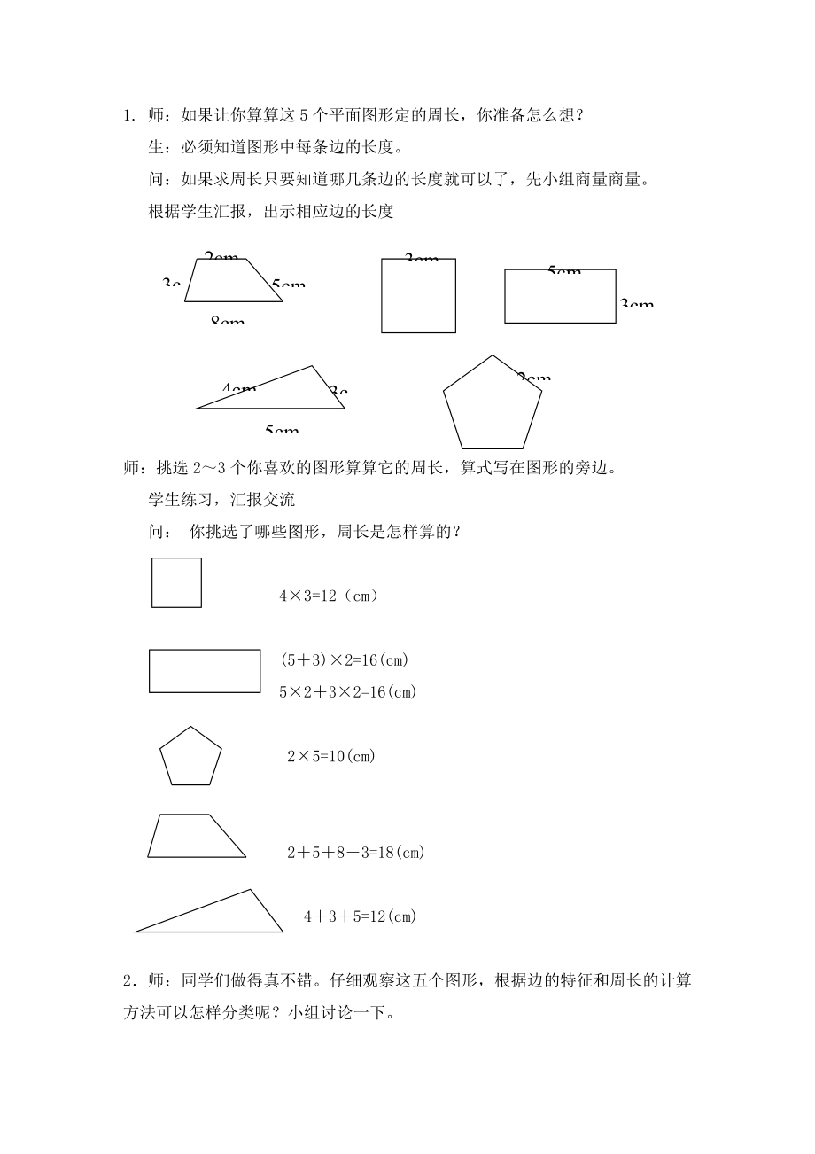 【沪教版六年制】三年级下册第五单元周长（二） 教案.doc_第2页