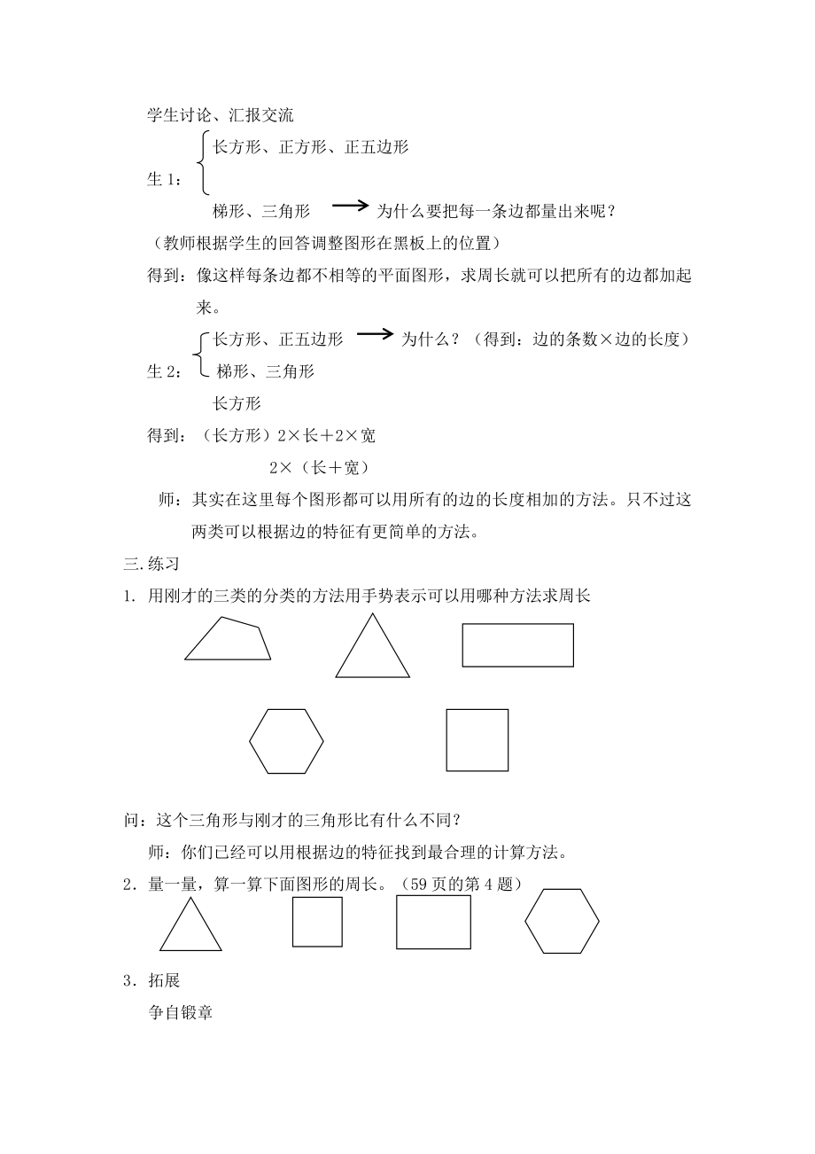 【沪教版六年制】三年级下册第五单元周长（二） 教案.doc_第3页